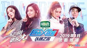 Journey across a magical realm of diverse cultures and kingdoms in the epic title of genshin impact. Youku All For One ä»¥å›¢ä¹‹å Idol Group Show Thread Variety Shows Onehallyu