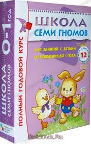 школа семи гномов 2 3 года полный годовой курс Komplekt Knig Shkola Semi Gnomov 0 1 Goda Polnyj Godovoj Kurs 12 Knig S Kartonnoj Vkladkoj 4730 Golddisk Internet Magazin Licenzionnyh Igr Kupit Igry S Dostavkoj