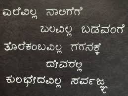 Kannada Handwriting Funny Quotes Handwriting Quotes