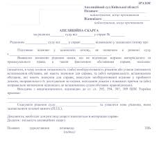 Kak Pravilno Napisat I Podat Na Apellyaciyu Kak Obzhalovat Reshenie Suda Obrazec