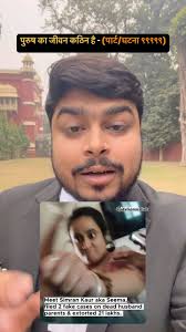 बच्चे na dekhein ! , ., Meet Simran Kaur Wadhwa, aka Seema, from Dewas,  Madhya Pradesh., •Filed two fake cases against her deceased husband’s  parents and extorted 221 lakh., •Filed five fake cases ...