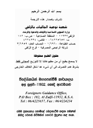 Quran Collection The Holy Quran In Sinhala Language Juzz Amma Holy Quran Quran Quran Pdf