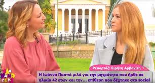 Ο διοικητής του νοσοκομείου μυτιλήνης, γεώργιος καμπούρης μιλάει στο newsbomb.gr για το τραγικό περιστατικό του θανάτου της 63χρονης μετά…περισσότερα. Iwanna Pappa Moy Eipan Ntroph Soy Poy Ekanes Syneidhta Paidi Sta 42 Soy Xronia Binteo Thecaller