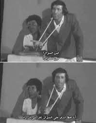 مضحك مسرحية And سعيد صالح Image Fun Quotes Funny Movie Quotes Funny Funny Quotes For Instagram