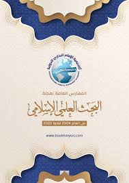 مركز الإمام البخاري للبحث العلمي والدراسات الإسلامية | مركز بحث إسلامي