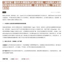10:29【盘中宝】国内外大模型迭代进入新阶段，AI应用步入业绩兑现 ...
