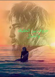 pin by كان حلم on صور movie posters poster movies