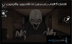 افضل 5 العاب رعب بدون نت للاندرويد والايفون 2020 العاب مخيفة eyes the horror horror game horror
