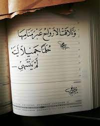 و تلاقت الأرواح عبر منامها خطي نسخ اقتباسات words quotes arabic love quotes proverbs quotes