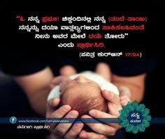 New father's day love you dad quotes and messages for father, best dad quotes and messages, miss you dad quotation for father's day, father's best and true love quotes on father's day, nice inspirational father's day best quotes online.kannada mother and baby best mother kavanagalu images, top kannad ammother kavanagalu for mother birthday, know about your mother quotations in kannada, heart. Quotes On Peace In Kannada 7 Best Islamic Page In Kannada Images Islamic Page In Kannada Dogtrainingobedienceschool Com