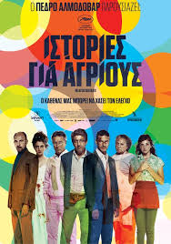 The kids are all right (2010). Greek Poster For Wild Tales Relatos Salvajes Damian Szifron Argentina Spain 2014 Tiff14 Relatos Salvajes Salvajes Carteles De Cine