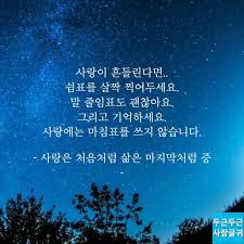 사랑이 흔들린다면 책 문구 영감을 주는 인용구 명언