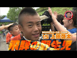 細川楓くん】ミライ モンスターで紹介された神奈川県の天才サッカー少年