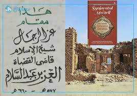 We did not find results for: Syekh Izzuddin Abdussalam Pengarang Kitab Syajaratul Ma Arif Jaringan Santri