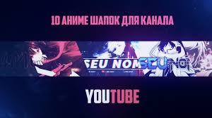 аниме 2048x1152 шапки для ютуба 2048 х 1152 без текста Skachat Shapku Dlya Kanala Youtube 2048 H 1152 Bez Teksta Skachat Gotovuyu Shapku Dlya Kanala Youtube 2560h1440 I 2048h1152 V Psd 2020 02 02