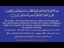 Surah ini adalah salah satu dari 7 surah musabbihat yang dimulai dengan tasbih dan munajat ilahi yaitu dengan kalimat. Khasiat Al Hasyr 21 24 Menghancurkan Bakteri Virus Menyembuhkan Berbagai Penyakit Kaskus