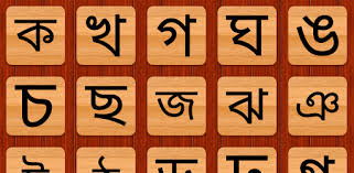 Janette novak published march 27, 2020 janette is a business growth expert and marketing strategist with more than 20 years of experience. Bengali 101 Learn To Write Apps On Google Play