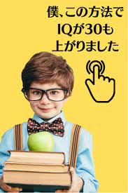 キッズアカデミーの口コミブログ 知能検査で息子のiqが30上がった体験談 うなぎママのブログ 幼児教室 幼児 教育