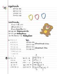 โน ตของ จำนวนเต ม ม 1 ช น clear ส อการสอนคณ ตศาสตร คณ ตศาสตร ม 1 ว ทยาศาสตร ม ปลาย
