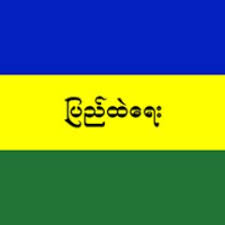 Ministry of home affairs list. Ministry Of Home Affairs Myanmar Mohamyanmar Twitter