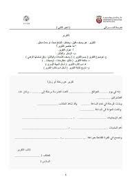 اللغة العربية تعبير كتابي التقرير للصف السادس ملفاتي