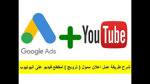 شرح طريقة عمل اعلان ممول ترويج لمقطع فيديو على اليوتيوب للمبتدئين Paper Crafts Diy Gaming Logos Google Ads