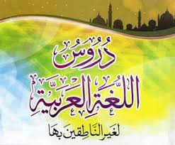 دروس اللغة العربية لغير الناطقين بها Dvd In 2020 U 3 Arabic Calligraphy