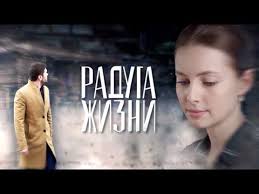 смотреть фильм онлайн бесплатно в хорошем качестве мама напрокат Raduga Zhizni Film 2019 Melodrama Russkie Serialy Youtube Movies Youtube Film