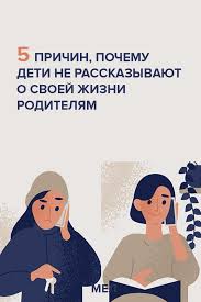 какой вопрос задать парню чтоб узнать любит ли он тебя 5 Prichin Pochemu Deti Ne Rasskazyvayut O Svoej Zhizni Roditelyam Kak Razgovorit Rebyonka Detskaya Joga Vospitanie Lichnosti Vospitanie Devochek