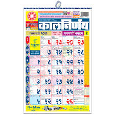 Kalnirnay Panchang Periodical 2019 Marathi Calendar 2019 Calendar Calendar Pdf Panchang Calendar