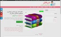 Image result for ‫کتاب روانشناسی کودکان و نوجوانان استثنایی میلانی فر همراه خلاصه‬‎