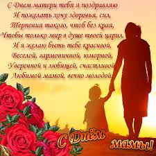 Если радость — празднуем с друзьями, а с бедой приходим к матерям. Krasivye Pozdravleniya S Dnem Materi V Proze I Stihah Novosti Na Kp Ua