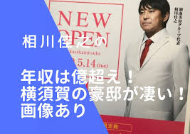 相川 佳之 年収