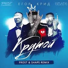 Голубые глаза (dj prezzplay remix). Egor Krid Krutoj Frost Shaps Remix Skachat I Slushat Pesnyu Onlajn Besplatno