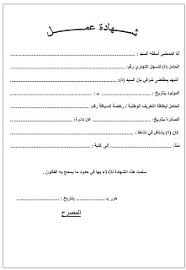 نموذج التقديم على التخصصات الدقيقة. Ù†Ù…ÙˆØ°Ø¬ Ø´Ù‡Ø§Ø¯Ø© Ø¹Ù…Ù„ Ø¨Ø§Ù„Ù„ØºØ© Ø§Ù„Ø¹Ø±Ø¨ÙŠØ© Ø§Ø¬Ù…Ù„ Ø¬Ø¯ÙŠØ¯