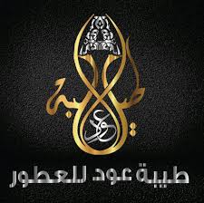 الموقع العربي الاول لتحميل و مشاهدة الافلام, المسلسلات, الالعاب, البرامج و التطبيقات, البرامج التلفزيونية, المسرحيات, المصارعة, الرياضة, بروابط تحميل و مشاهدة مباشرة. Ø·ÙŠØ¨Ø© Ù„Ù„Ø¹Ø·ÙˆØ± Tebah For Perfume Photos Facebook