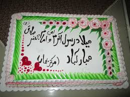 Image result for ‫مراسم مولودی خوانی میلاد پیامبر‬‎