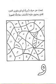 Pin By Zoh Brah On تعليم اللغة العربية للاطفال Learn Arabic Alphabet Learning Arabic Arabic Worksheets