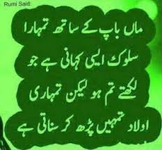 Gift ideas death dua father death father quotes in urdu indeed recently is being sought by users around us maybe one of you personally. 5 Quotes In Urdu Translated In English Quotesdownload