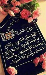 Pin By Gharib Makld On كلمات لها معنى Beautiful Morning Messages Good Morning Quotes Good Night Messages