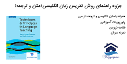 Image result for ‫دانلود کاملترین راهنما و ترجمه روش تدریس‬‎