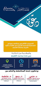 كلية التربية جامعة القصيم On Twitter يسر كلية التربية ممثلة بقسم علم النفس بالكلية دعوتكم لحضور مناقشة رسالة الماجستير للطالبة مي بنت محمد الفريح جامعة القصيم Https T Co Rpqzhosakj
