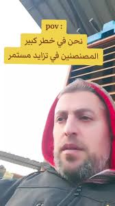 تحذير من المصنصنين: نحن في خطر كبير