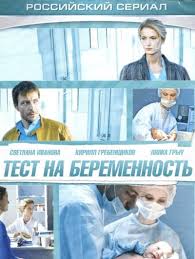 тест на беременность сериал 2 сезон дата выхода серий Serial Test Na Beremennost 2 Sezon Data Vyhoda Serij