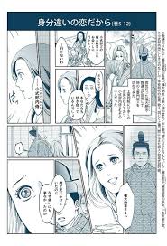 身分 違い の 恋