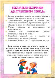 По адаптации ребенка к детскому саду. Detskij Sad 46 Severyanochka Sovety Roditelyam