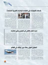 Ga مجلة الطيران المدني Page 32 33 Created With Publitas Com