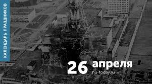 До конца года остаётся 249 дней. 26 Aprelya Kakoj Segodnya Den Orlovskie Novosti