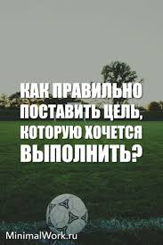 есть слова которые остаются в душе на всю жизнь Kak Postavit Cel Chtoby Eyo Dostich V 2020 G Uchebnye Zametki Motivaciya Uporno Uchitsya