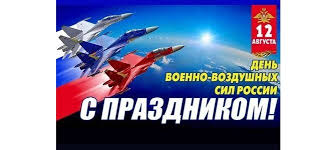 Jun 01, 2021 · представители ввс сша отметили, что эти испытания демонстрируют возможности, которые станут основой сетевого и автономного оружия ближайшего будущего. Otkrytki Na Den Voenno Vozdushnyh Sil Rossii Otkrytka S Dnem Vvs